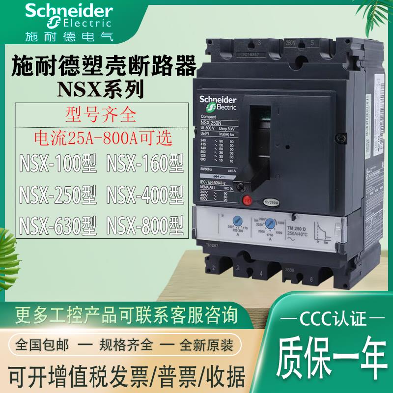 空开全新NSX100F160N250F400A630A断路器TMD3P4P塑壳断路器