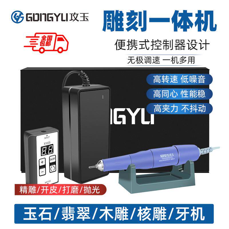 攻玉新手小型便携式一体机电动雕刻机牙机翡翠玉雕木雕核雕打磨机