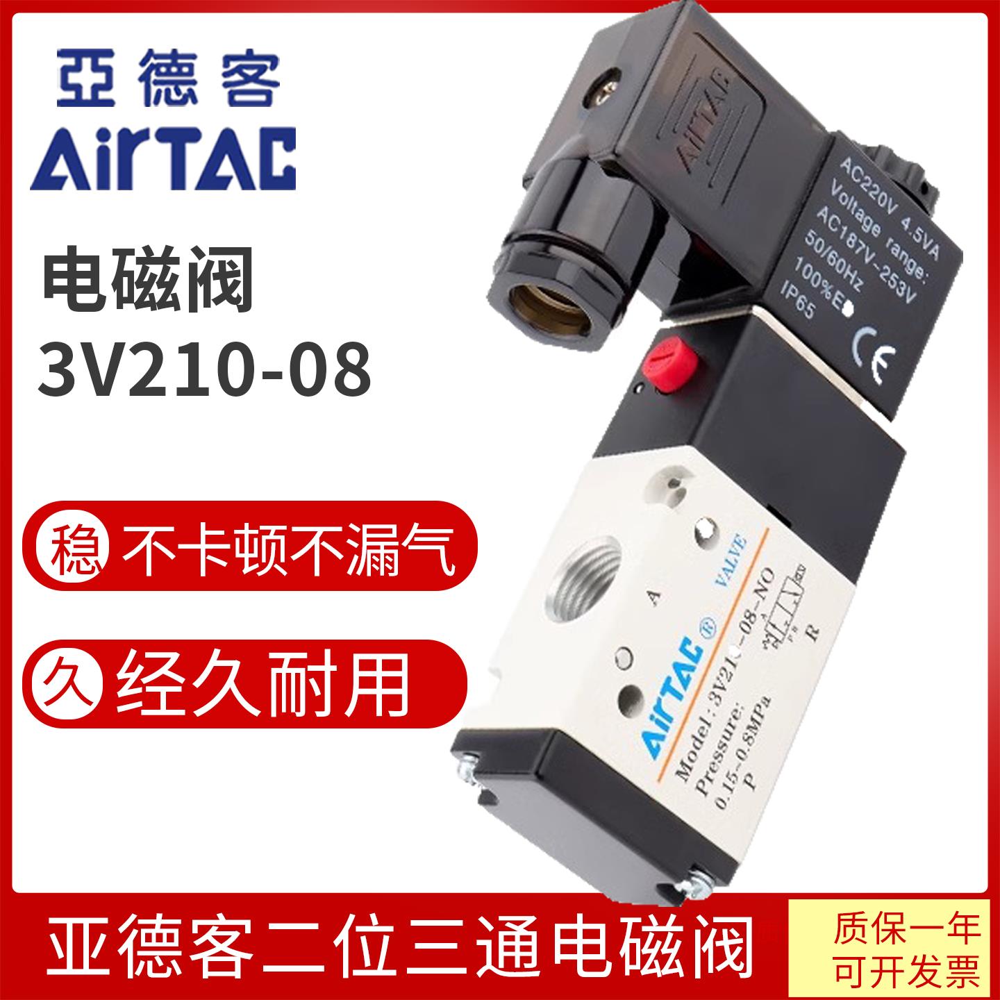亚德客二位三通电磁阀电子气动阀3V110-06/3V210-08NC/3V310-10NO