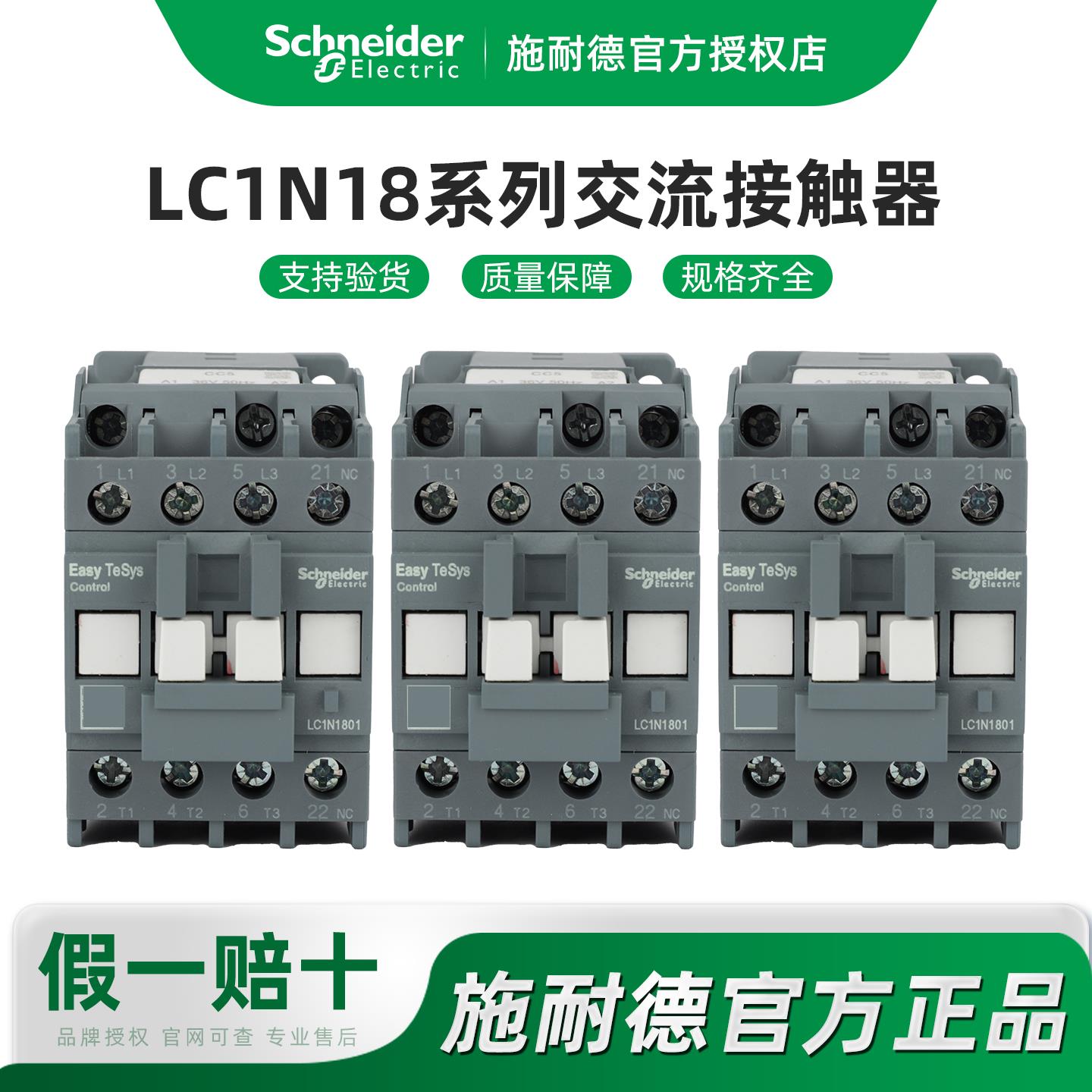 电气 LC1N1810/1801M5N B5N E5N CC5N F5N Q5N 交流接触器