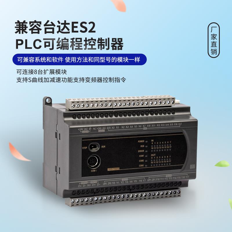 国产PLC可编程控制器兼容DVP台达200T 200R ES2 16 24 32 40 60