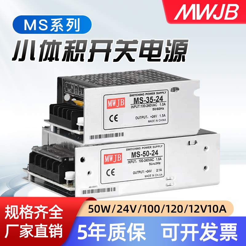 明伟MS-50-24V2A12V3A35W小体积开关电源100/120/10A转直流变压器