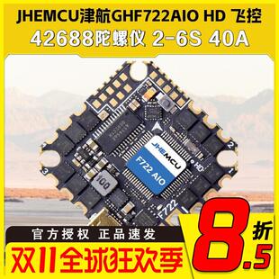 JHEMCU津航GHF722AIO HD 40A AIO 飞控电调一体FPV竞速穿越机花飞