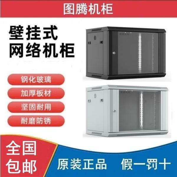 TOTEN图腾挂墙机柜 6U至22U网路机柜 弱电交换机设备柜壁挂式机柜设备