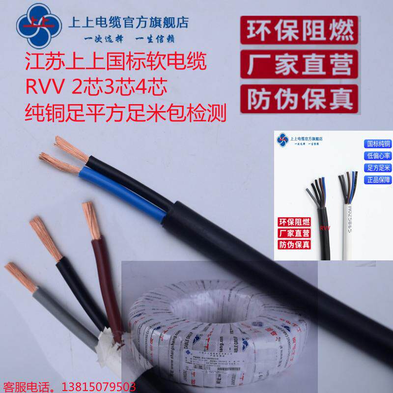 江苏上上2芯国标软护套线RVV2*0.5/0.75/1/1.5/2.5/4/6平方铜芯线