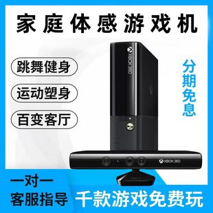 抖音XBOX360体感游戏机ES电视家用跳舞PS4运动NS互动双人电玩xbox