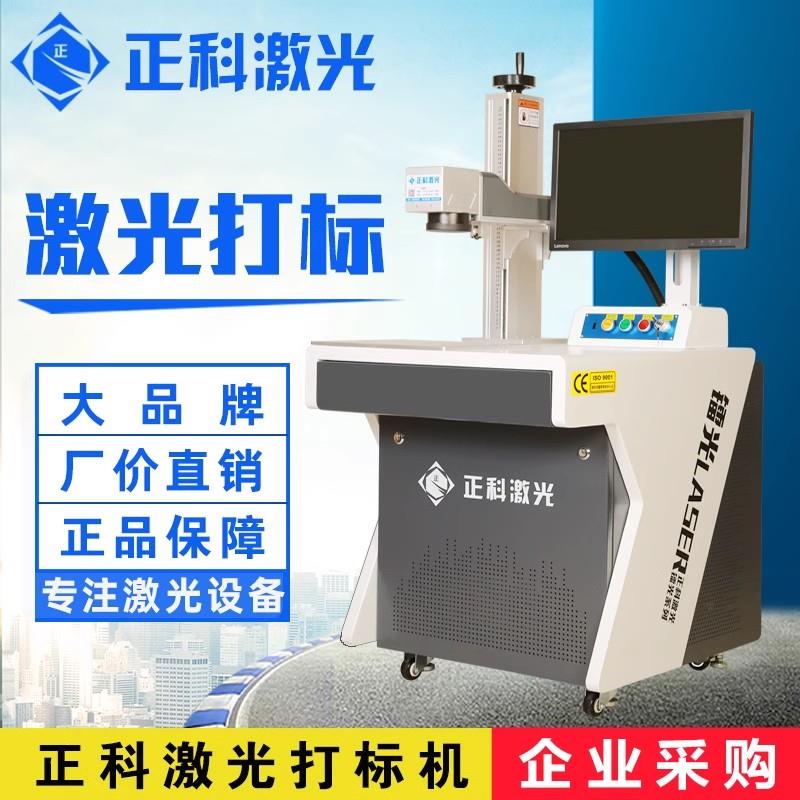 光纤激光打标机 紫外线玻璃雕刻机 不锈钢金属打标设备