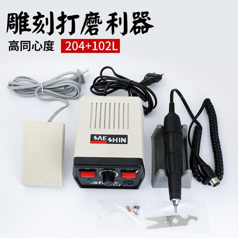 世新204牙机雕刻机 5万转电动玉雕木雕工具 核雕蜜蜡打磨抛光机组