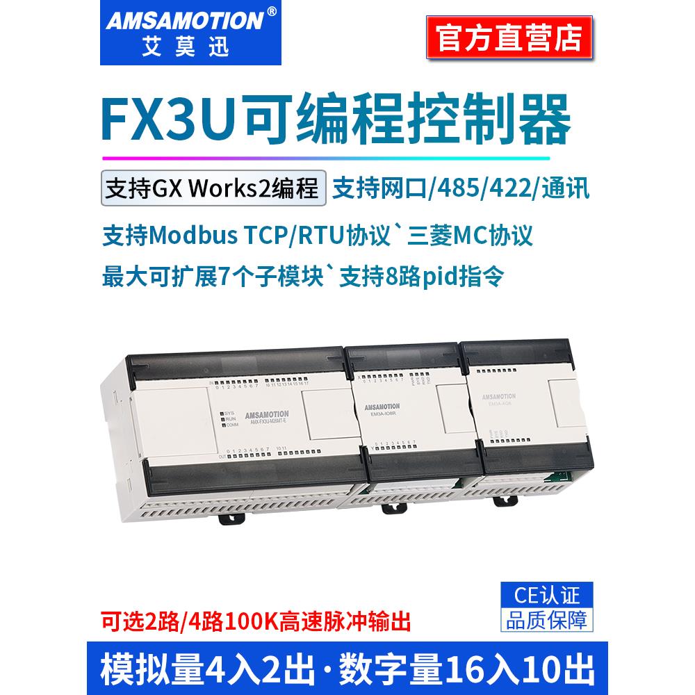 Aimoxun国产兼容三菱Plc工业控制板模拟Fx3U-M26Mr-E可编程控制器