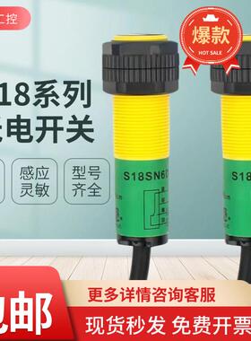 全新光电开关S18SN6D S18SN6DL S18SN6R S186E S18SN6L传感器