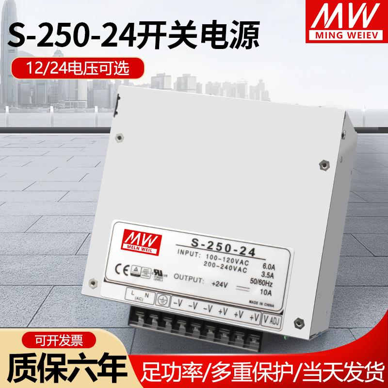 明纬S-250-24V10A开关电源220V转直流12V20A48V5A变压器方形250W