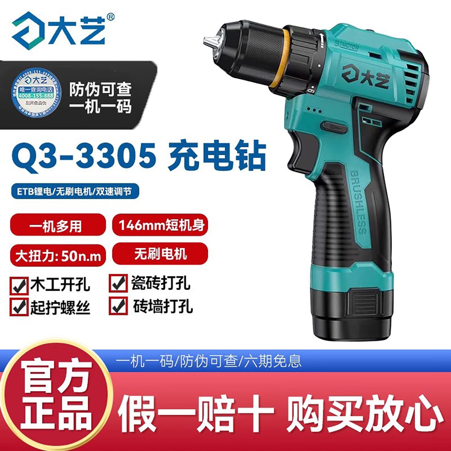 大艺充电手钻无刷16V双速锂电电钻转电动螺丝刀Q3-3305SEA小钢炮