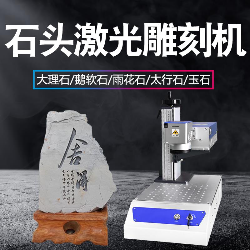 汉工石头雷射雕刻机 小型全自动刻字机 鹅卵石玉石雕刻机