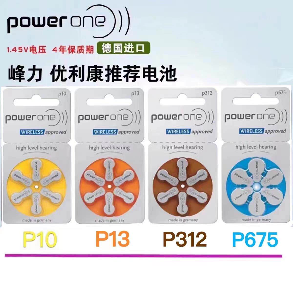 德国进口powerone助听器电池A10P10A312P312/A13P13P675电子耳蜗