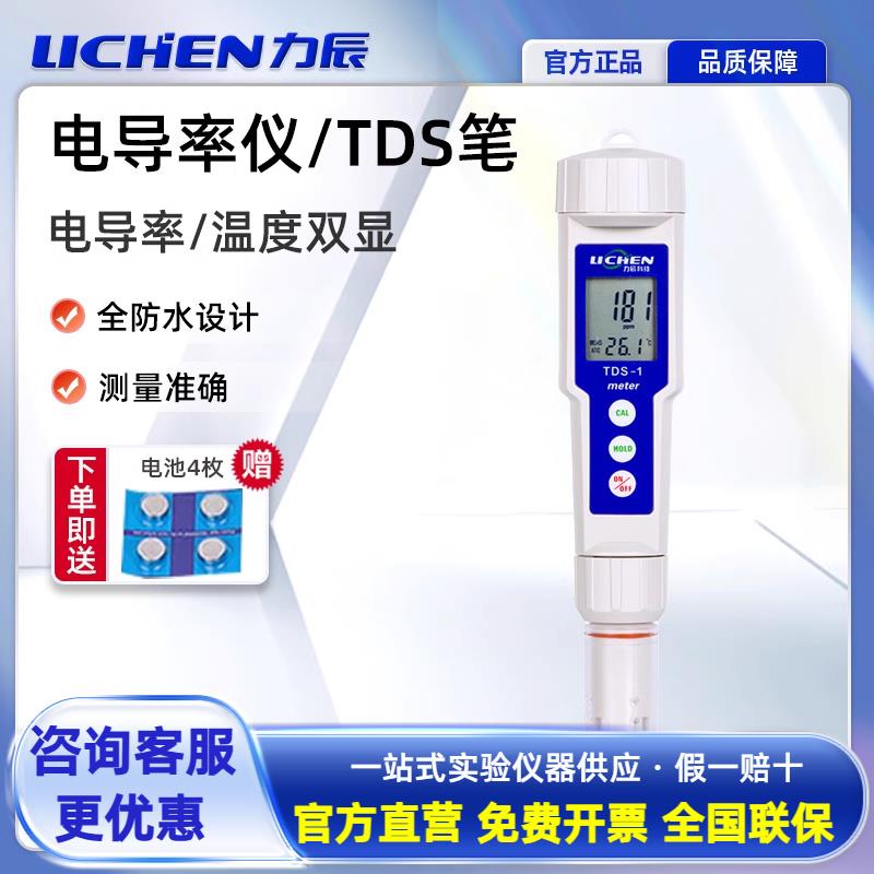 CT-2笔式电导率仪水质测试笔TDS便携式EC计水硬度测试测定仪