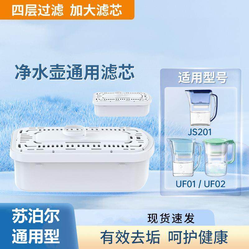 苏泊尔通用滤芯苏泊尔滤水壶滤芯过滤器滤芯苏泊尔净水壶滤芯uf01