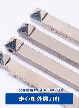 CNC 走心机三角形车刀外圆刀杆PTXNR1216X33N/1016X33N/1616X33N