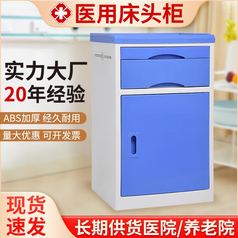 医用床头柜ABS病房美容院诊所养老院塑料护理床边柜医院床头柜