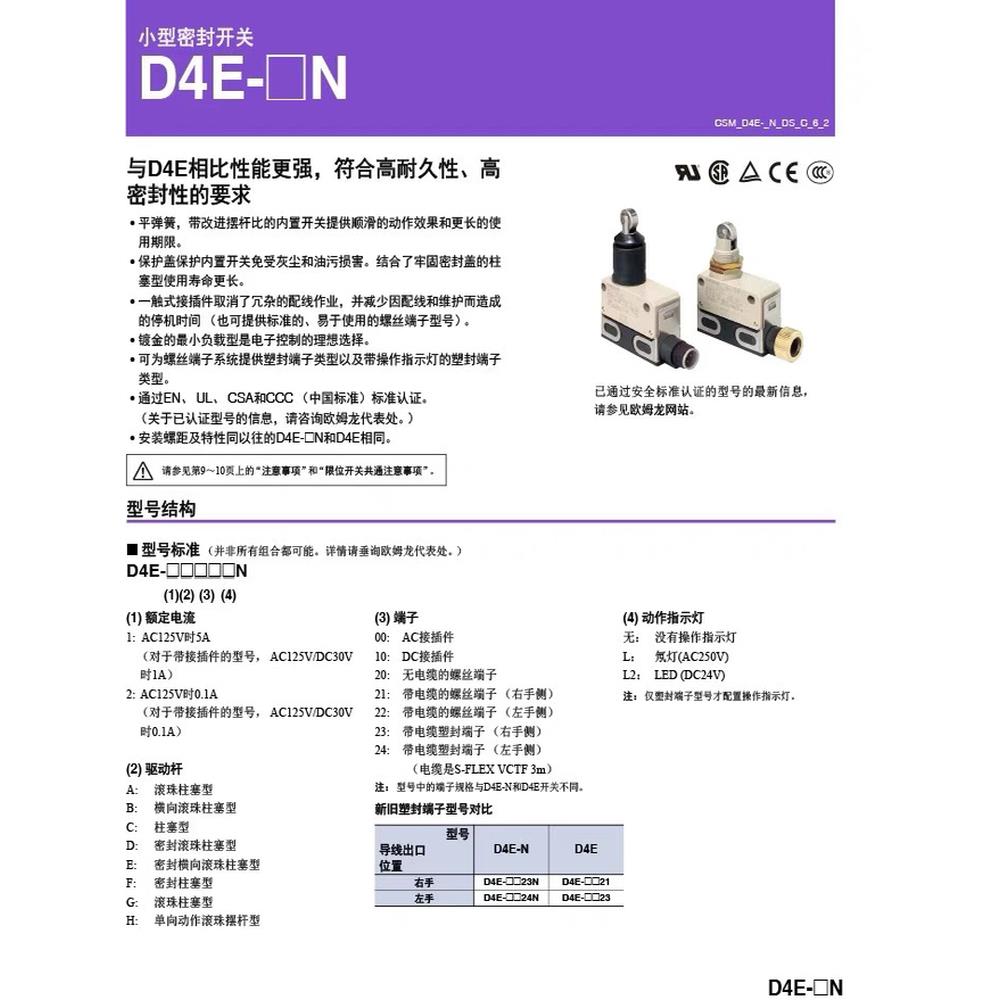 行程限位开关D4E-1A20N 1B10N 1C20N D4E-1D10N-M微动开关