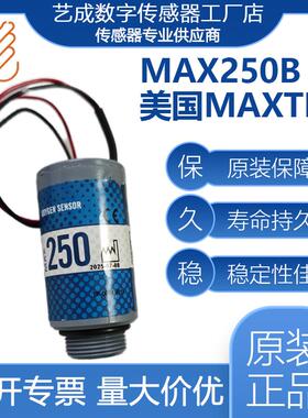 美国MAXTEC 氧气传感器MAX-250(B)氧电池美国原装正品现货
