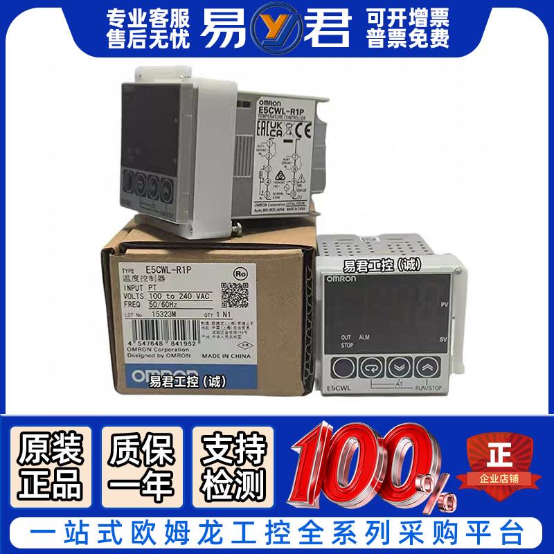 数位温控器 E5CWL-R1TC 高精度温控装置 OMRO工业设备 电子式温控仪器
