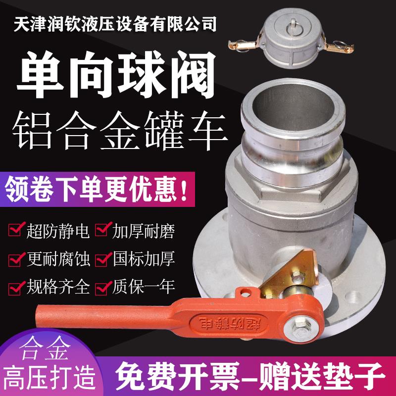 铝合金单向阳端球阀槽车油罐车卸油球阀法兰阀油罐车DN80DN65球阀