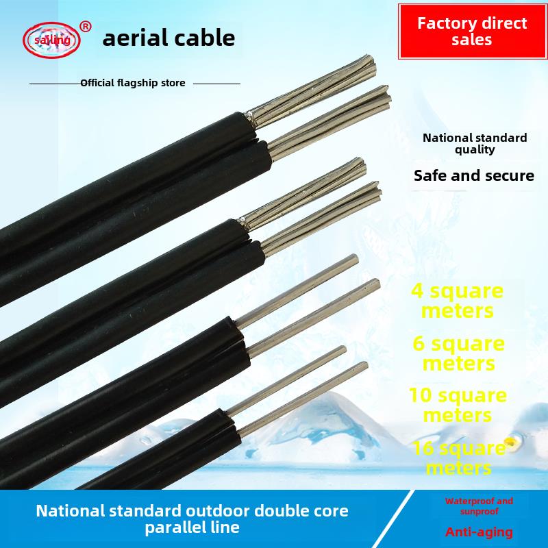 2芯4/6/10/16方形Blvvb平行双芯抗老化国家标准户外多股铝线