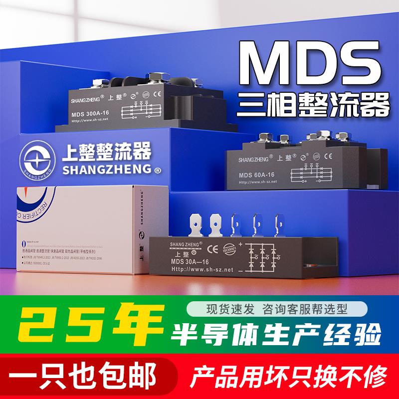 上整三相整流器整流桥模块桥堆MDS200A/100A/1600V大功率大电流