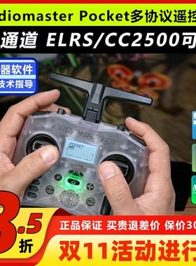 radiomaster pocket遥控器穿越机模拟器航模FPV多协议elrs接收机