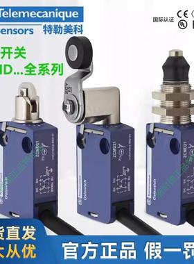 行程限位开关ZCMD21 XCMD2102L1 2145 2115 2111 21G1L1