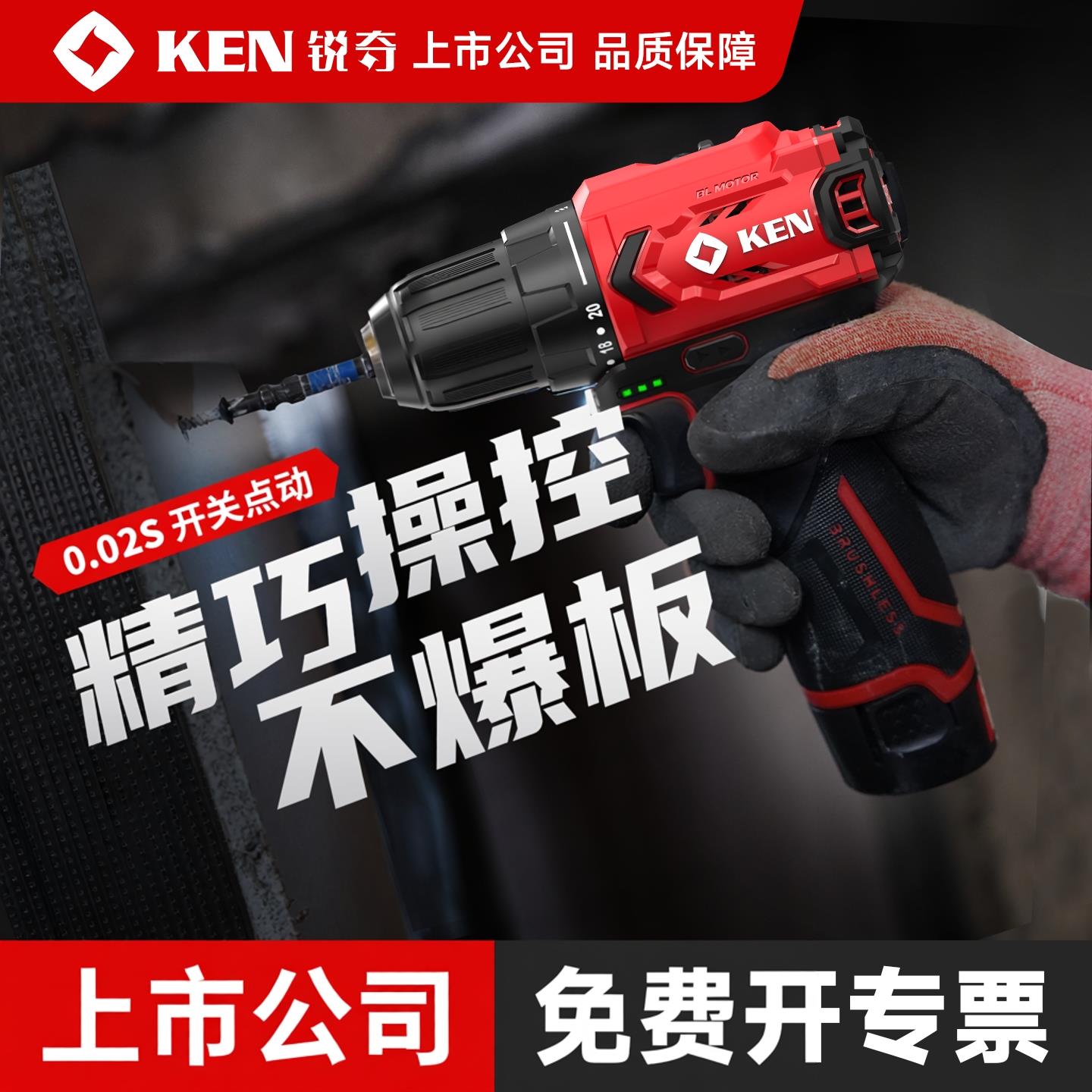 KEN锐奇无刷锂电手钻 12V工业电动螺丝刀 可送货到府