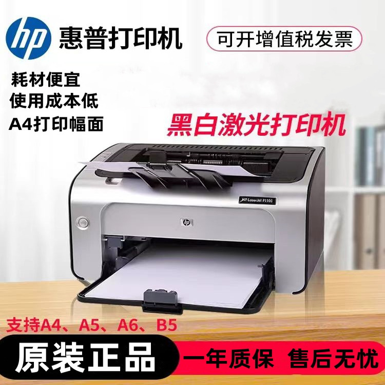 二手HP1108/1106/HP1020黑白A4小型激光打印机家用办公手机