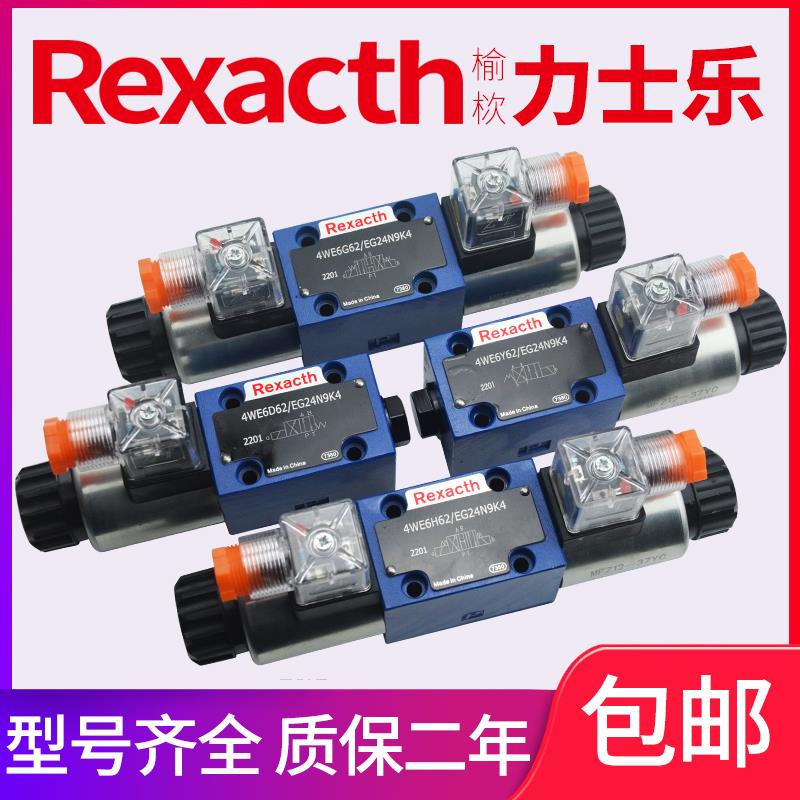 原装榆栨力士乐液压双向换向电磁阀4WE6EDJGHA-DC24系列AC220单头