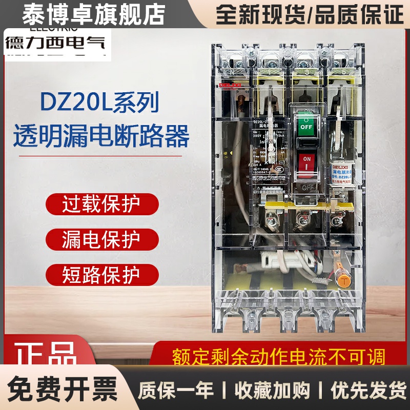 DZ20L透明漏电断路器DZ20L-160T/4300 160A 塑壳漏保250A 400A