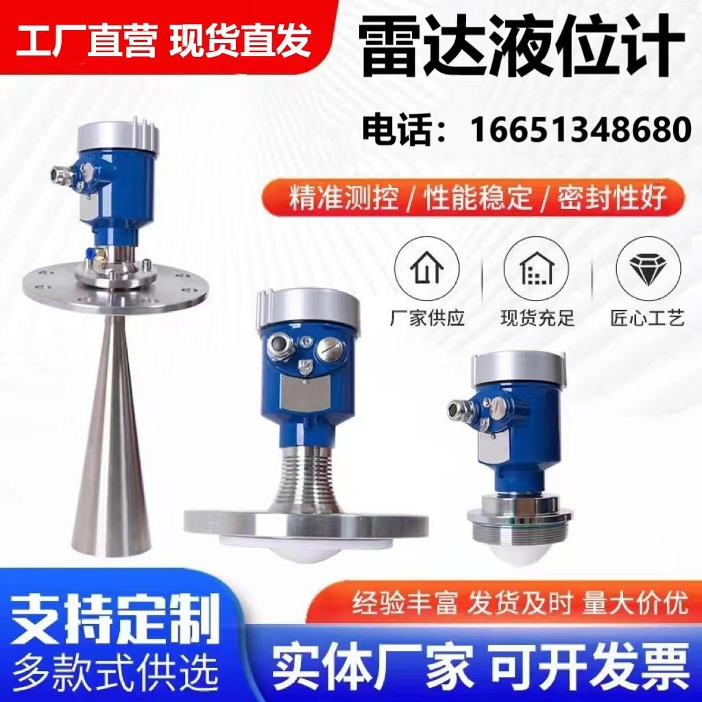 雷达液位计防腐水位计导波喇叭口高精度高频料位计物位计粉尘防爆