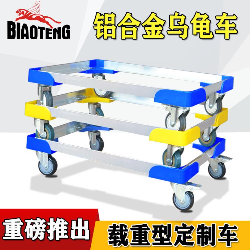 定制铝合金车乌龟车平板车周转车工具车四轮移动货架推车搬运拉车