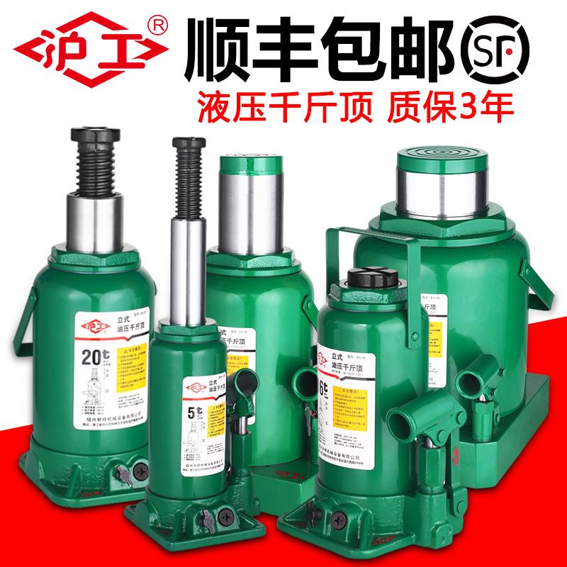 沪工液压千斤顶立式家用越野车小汽车货车载油压千金顶5T20吨50吨