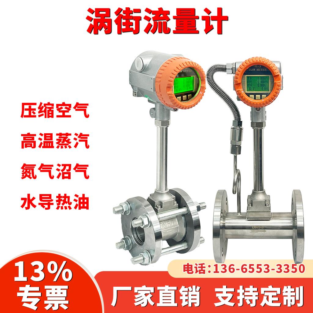 LUGB智能涡街流量计蒸汽管道压缩空气氮气沼气液体水导热油计量表
