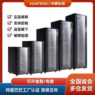 华腾网络机柜定制弱电机柜42U37U22U立式落地机箱设备服务器机柜