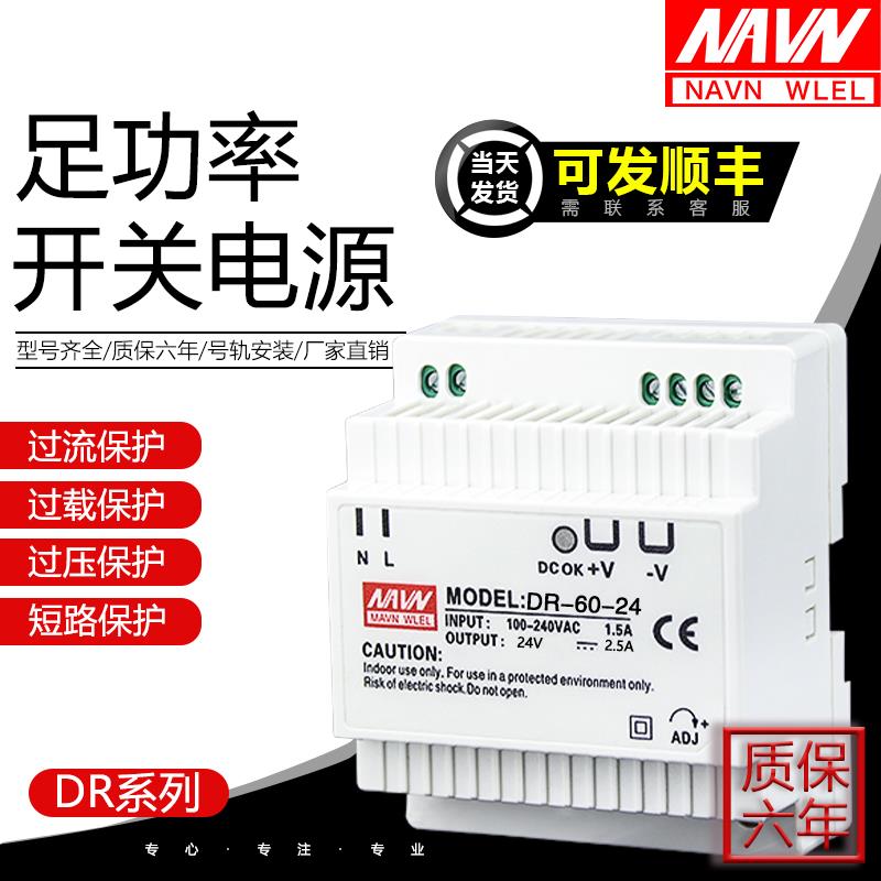 明纬导轨式安装开关电源DR-60W-24V2.5A 15W/30W/45W 5V3A12V5A