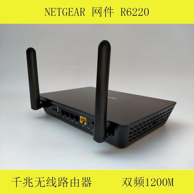 NETGEAR网件R6220高速双频AC1200M千兆无线路由器 家用穿墙WiFi