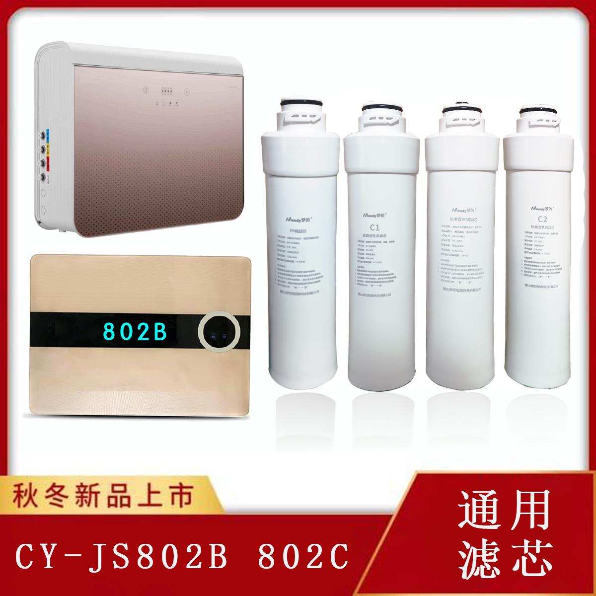 梦的适配欧派净水器滤芯CY-JS802B CY-JS802C CYJS801A01001安装
