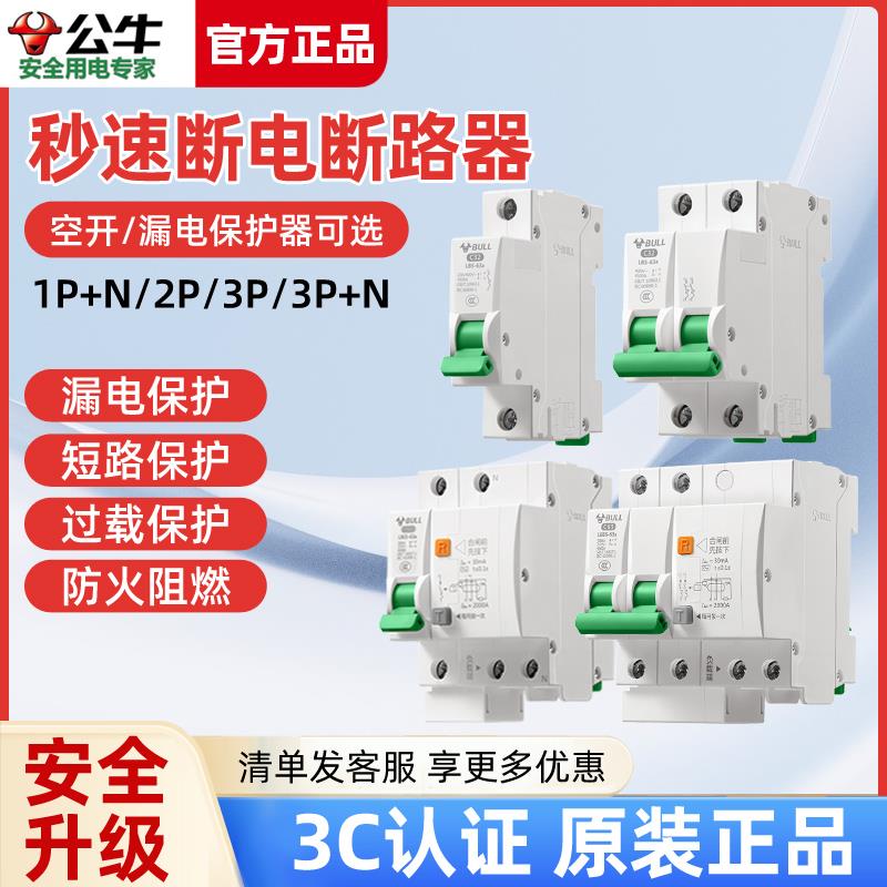 公牛漏电保护开关断路器带空开家用自动跳总闸大功率63A空调短路