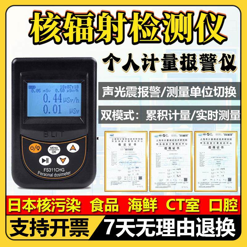贝立特核辐射检测仪FS2011个人剂量报警仪FS300医院口腔诊所FS600