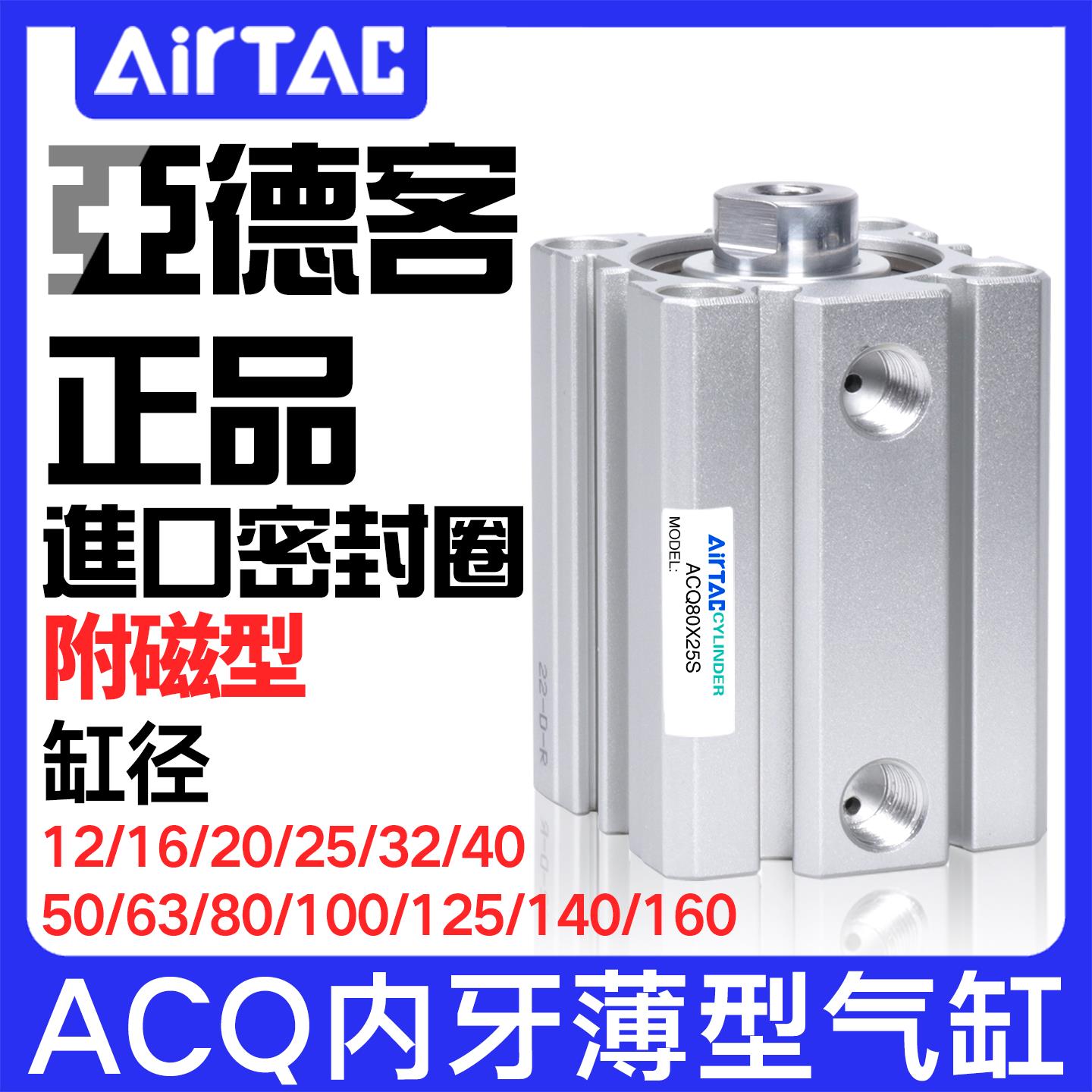 亚德客薄型气缸附磁内牙ACQ12/16/20/25/32/40/50/63/80/100/125S
