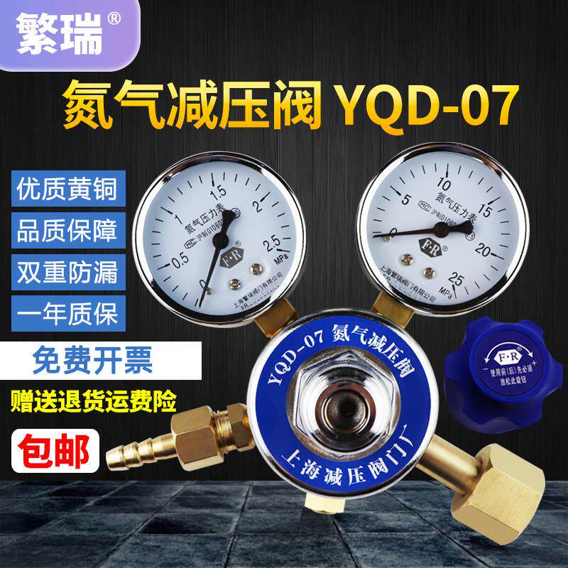 氮气减压阀YQD-07氮气调节减压器N2压力表双表稳压上海减压阀门厂