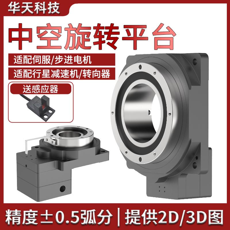 中空旋转平台60/85/130/200适配伺服步进电机行星减速机转向器