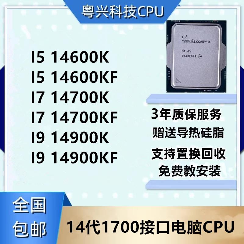 I3 14100 i5 14400 14600 i7 14700 i9 14900 K KF F 14代 CPU 新