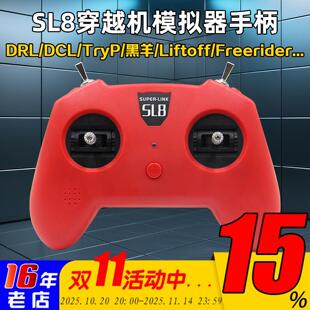 模拟器dji手柄遥控器SUPERLINK小红SL8穿越机DRLDCL等Liftoff