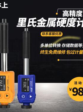 林上LS252D里氏硬度计布氏洛氏硬度检测仪高精度金属硬度测试仪